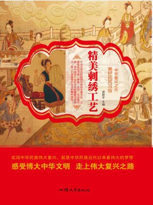 cover image of 精美刺绣工艺